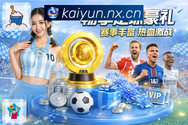 开云高频球迷App